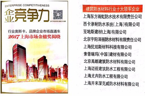 開(kāi)來(lái)濕克威榮獲 “2017上海市建筑防水材料行業(yè)十大領(lǐng)軍企業(yè)金楹獎(jiǎng)”