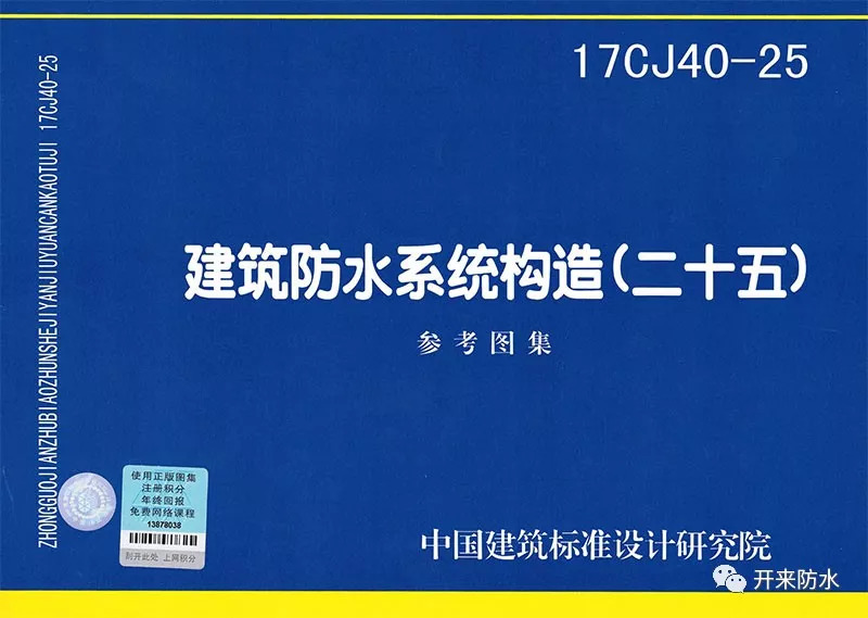 建筑防水系統(tǒng)構(gòu)造_開來（SECOV）濕克威防水