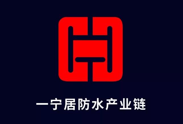 技術(shù)交流 | 第一屆防水產(chǎn)業(yè)鏈發(fā)展論壇（上海）